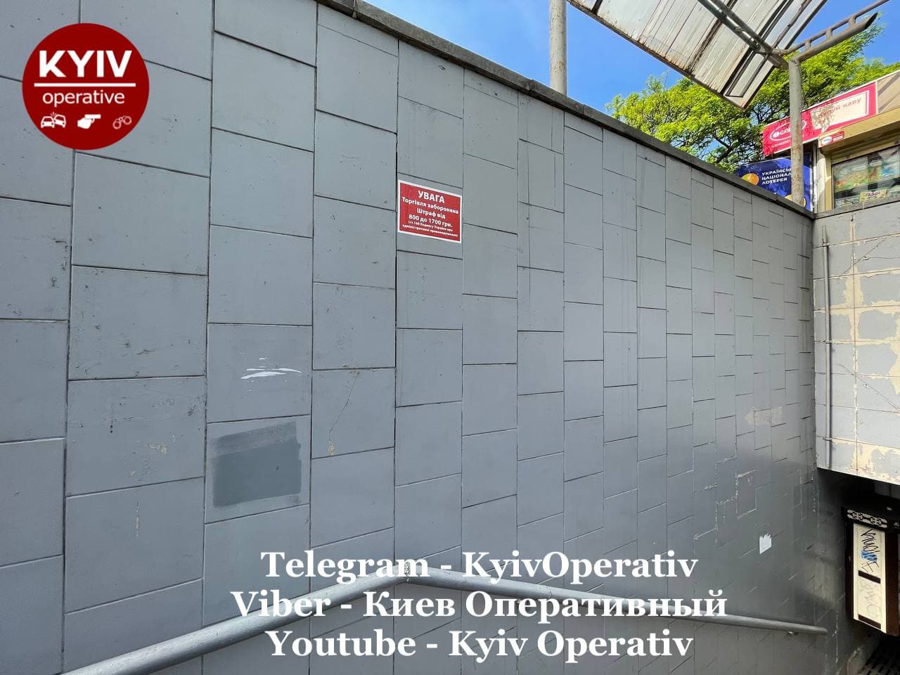 В Киеве от МАФов  "зачистили" еще один переход (фото)